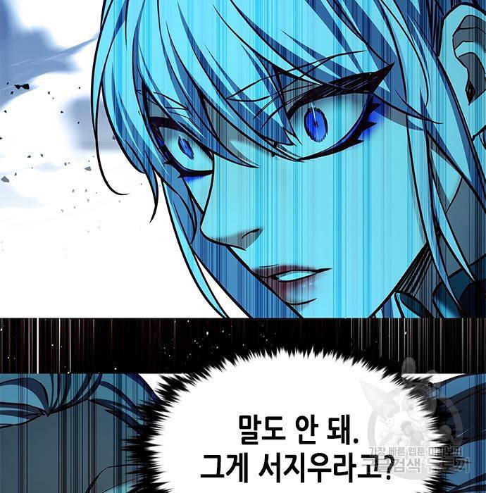 일렉시드 211화 86