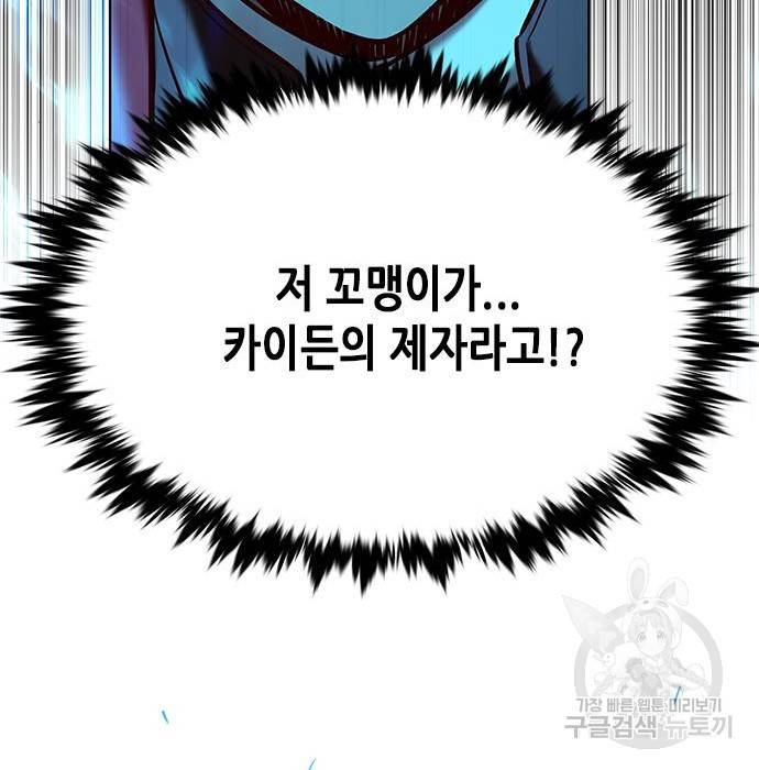 일렉시드 211화 89