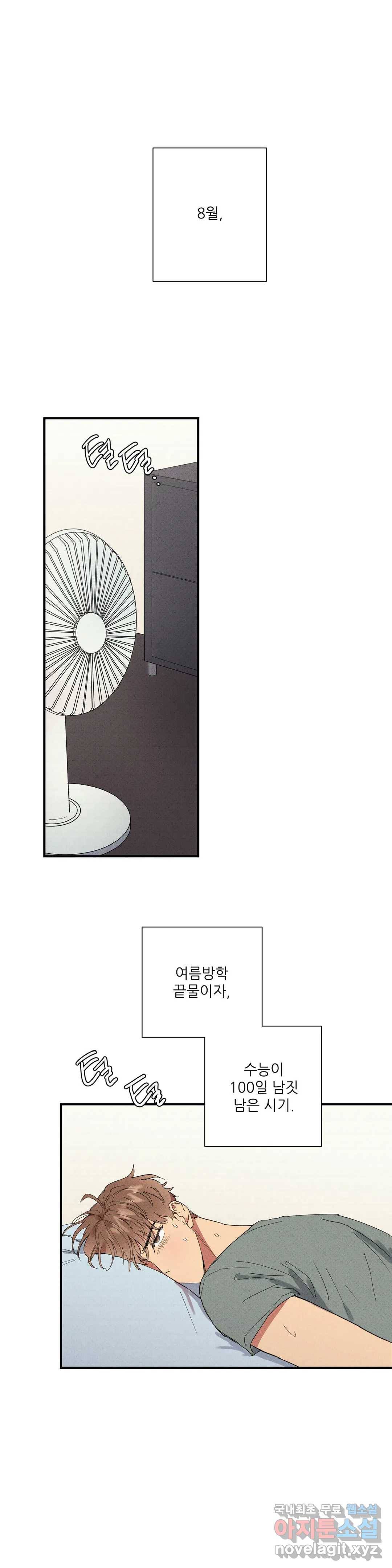 문학소년 41화 2
