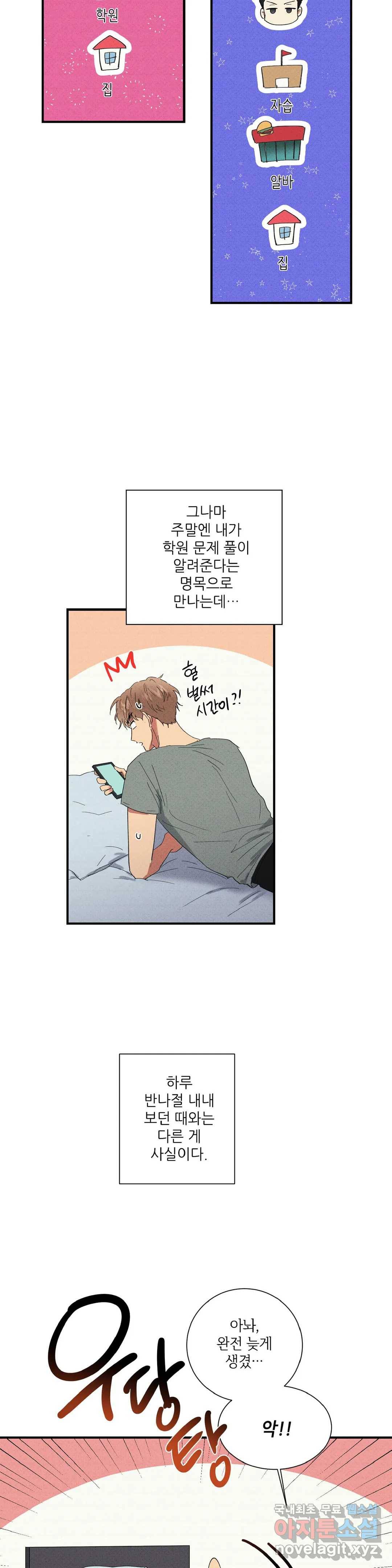 문학소년 41화 4