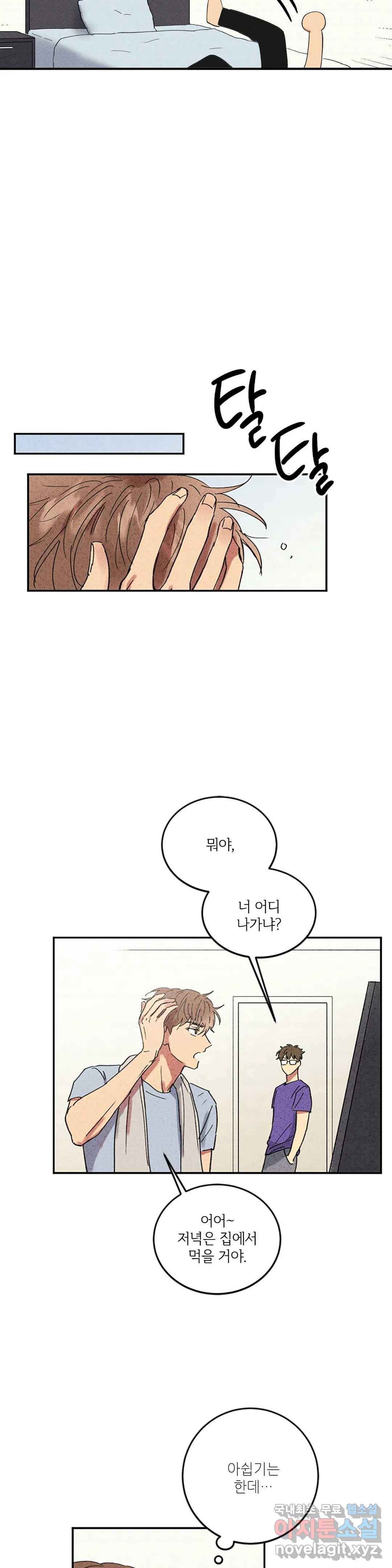 문학소년 41화 5
