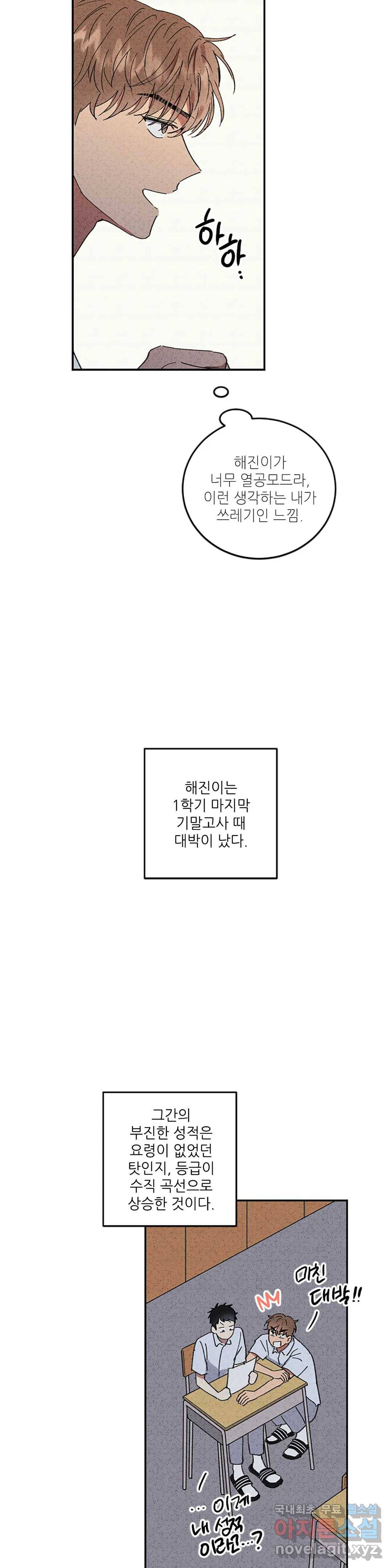 문학소년 41화 6