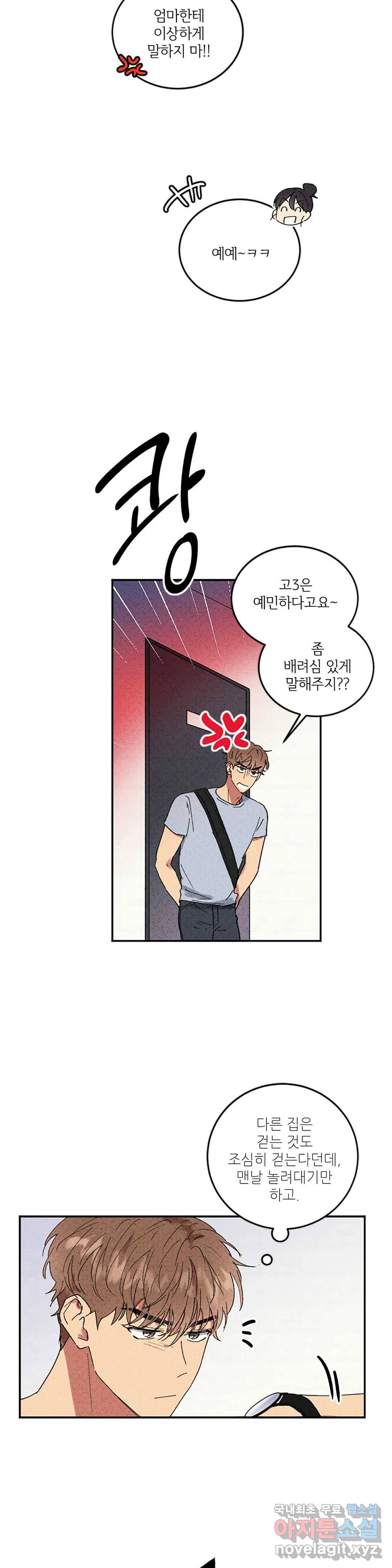 문학소년 41화 8