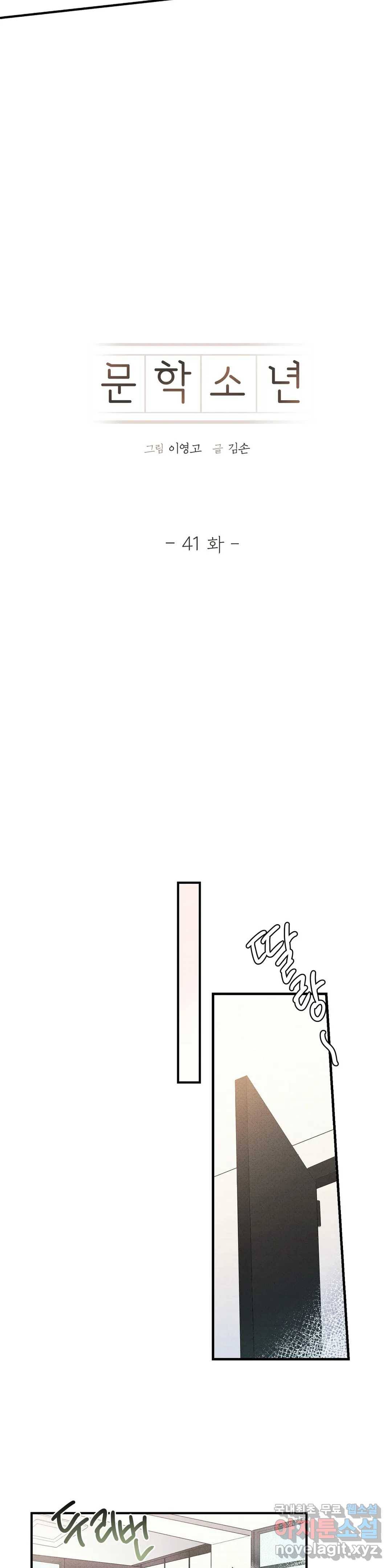 문학소년 41화 10