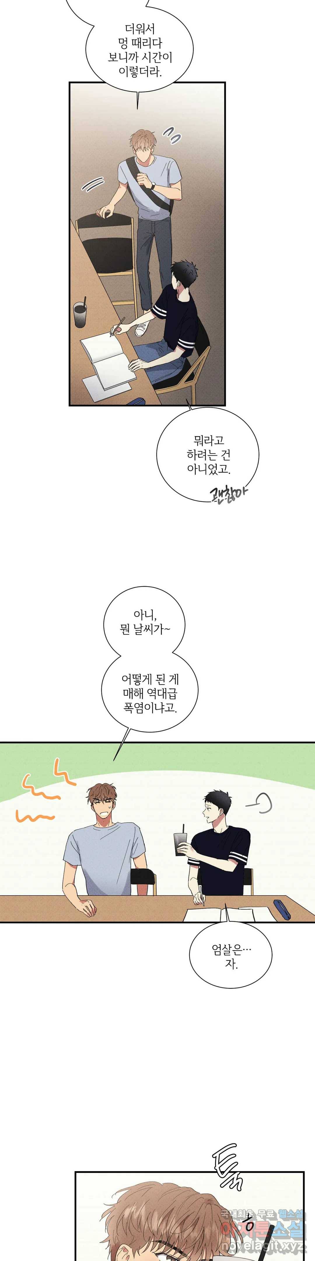 문학소년 41화 12