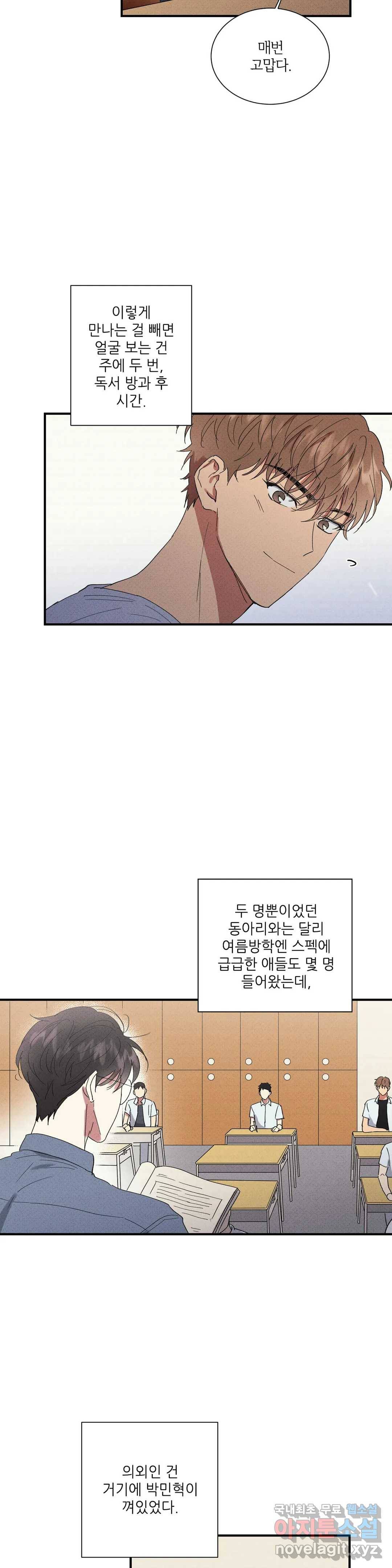 문학소년 41화 14