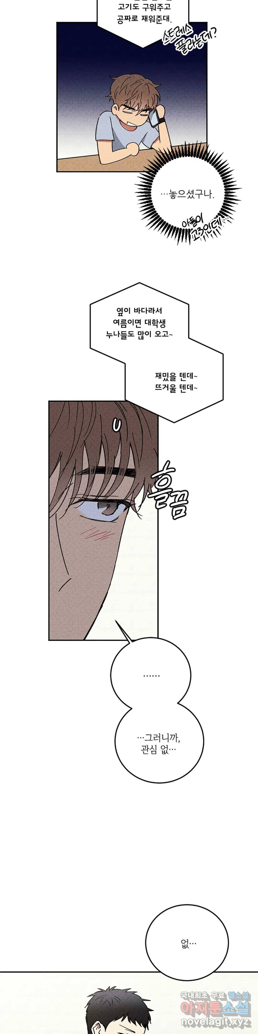 문학소년 41화 22