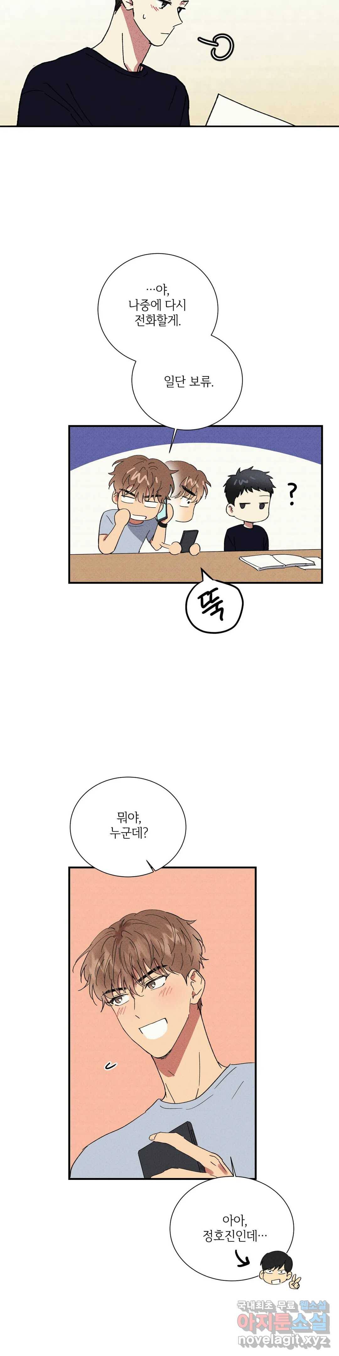 문학소년 41화 23