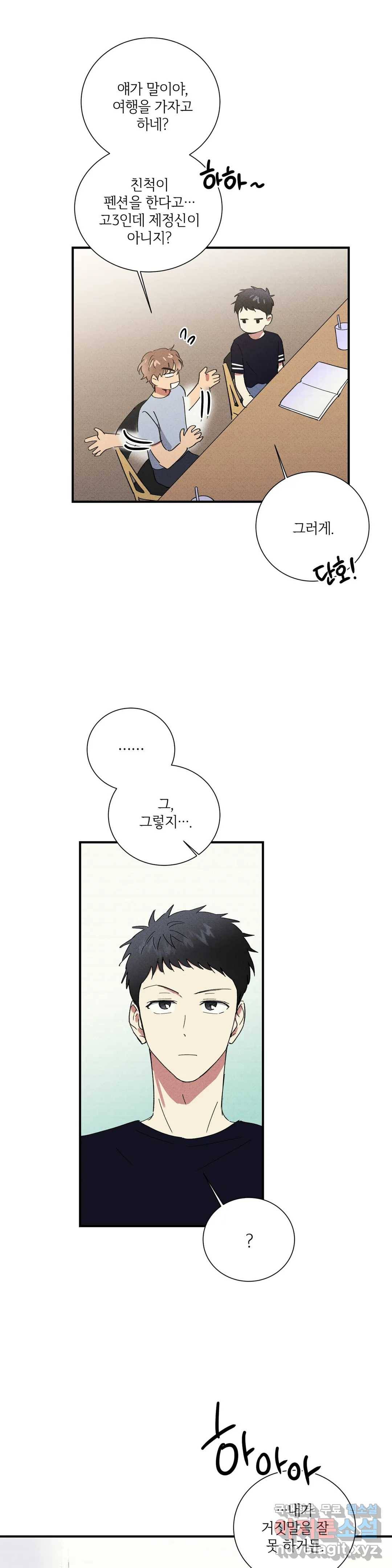 문학소년 41화 24