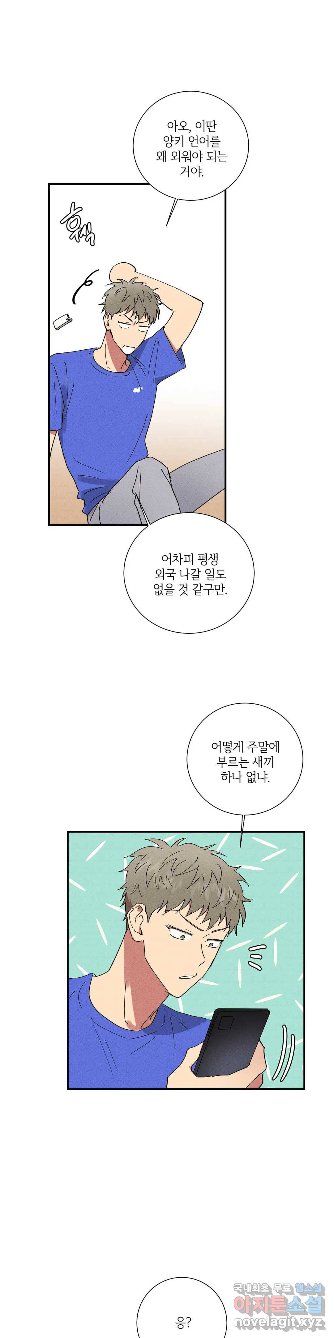 문학소년 41화 28