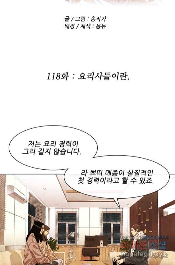 미슐랭스타 시즌4 118화 7