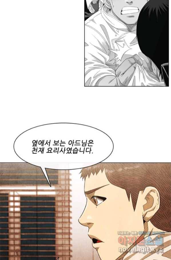 미슐랭스타 시즌4 118화 9