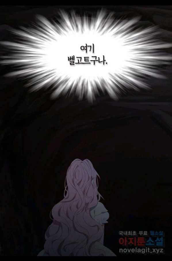악당의 아빠를 꼬셔라 105화 4