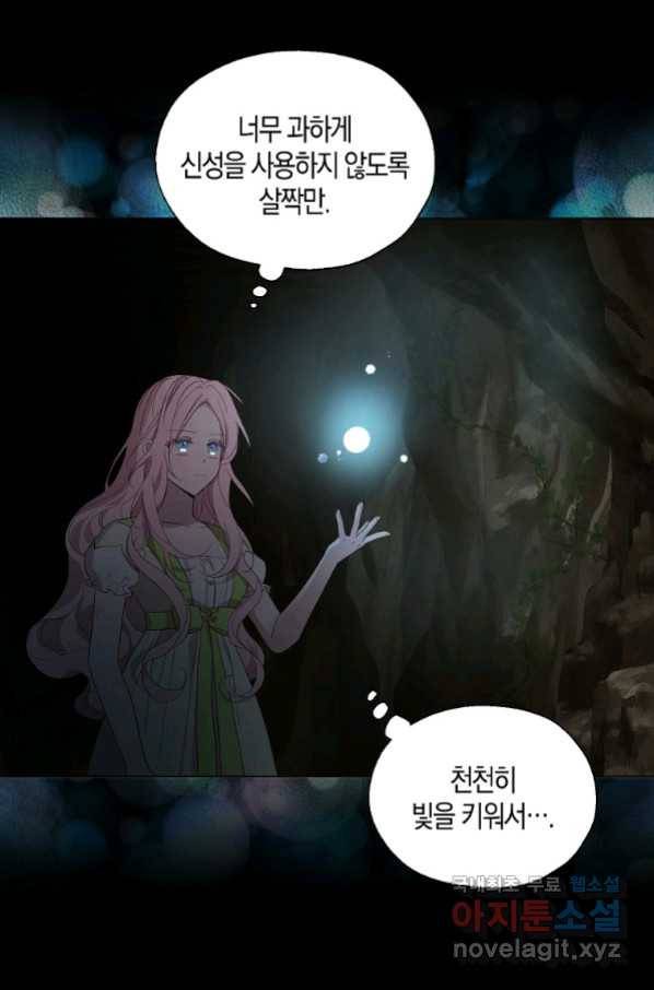 악당의 아빠를 꼬셔라 105화 7