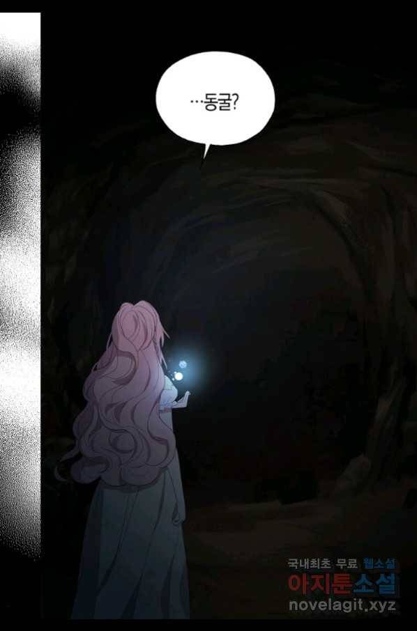 악당의 아빠를 꼬셔라 105화 9