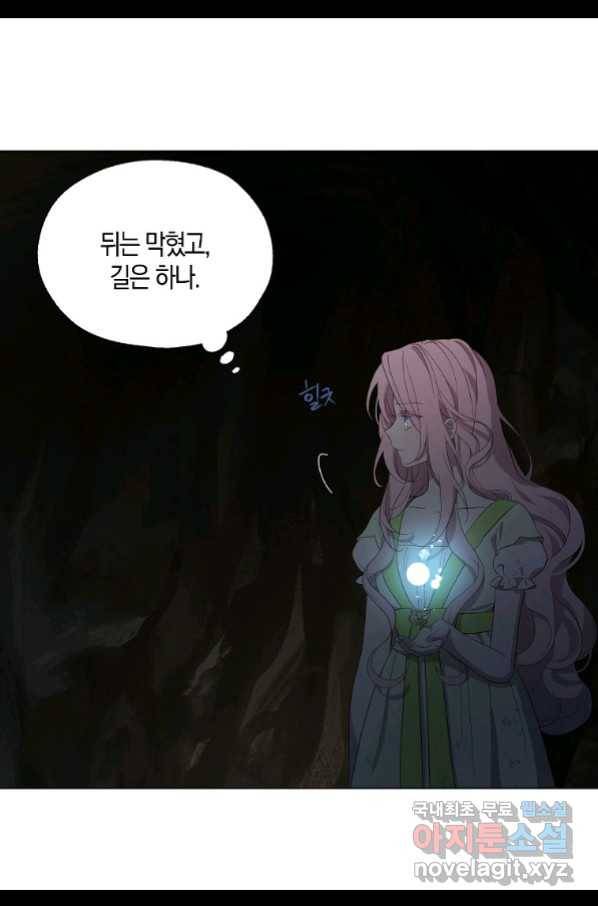 악당의 아빠를 꼬셔라 105화 10