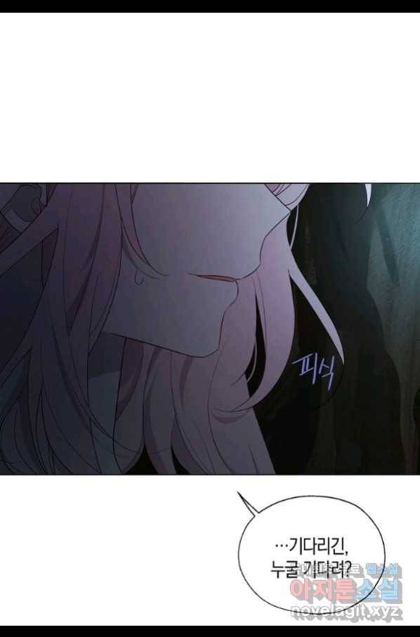 악당의 아빠를 꼬셔라 105화 12