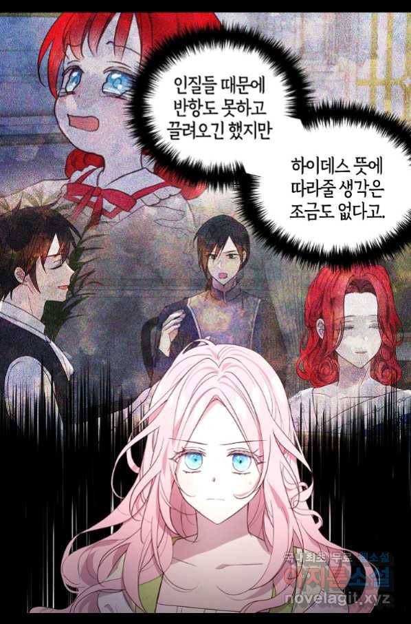 악당의 아빠를 꼬셔라 105화 13