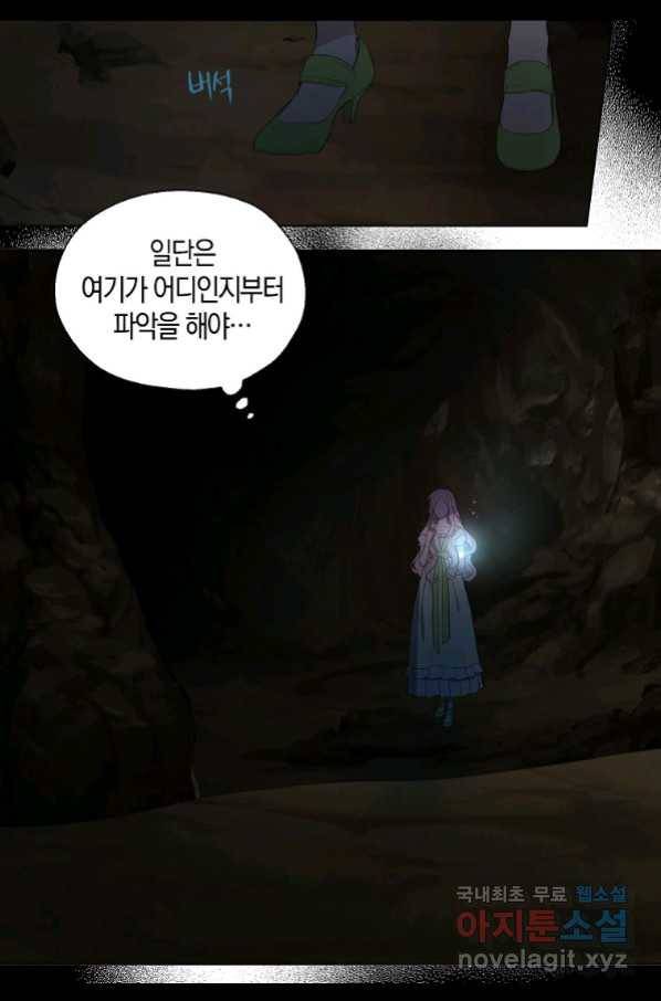 악당의 아빠를 꼬셔라 105화 14