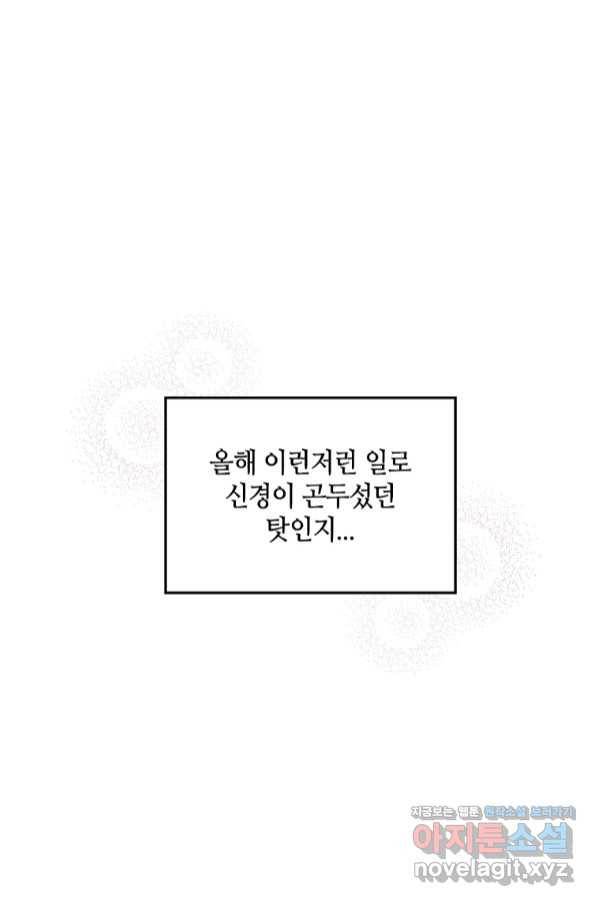병약한 남주를 꼬셔버렸다 28화 1