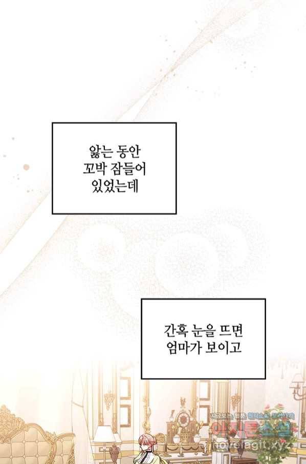 병약한 남주를 꼬셔버렸다 28화 3