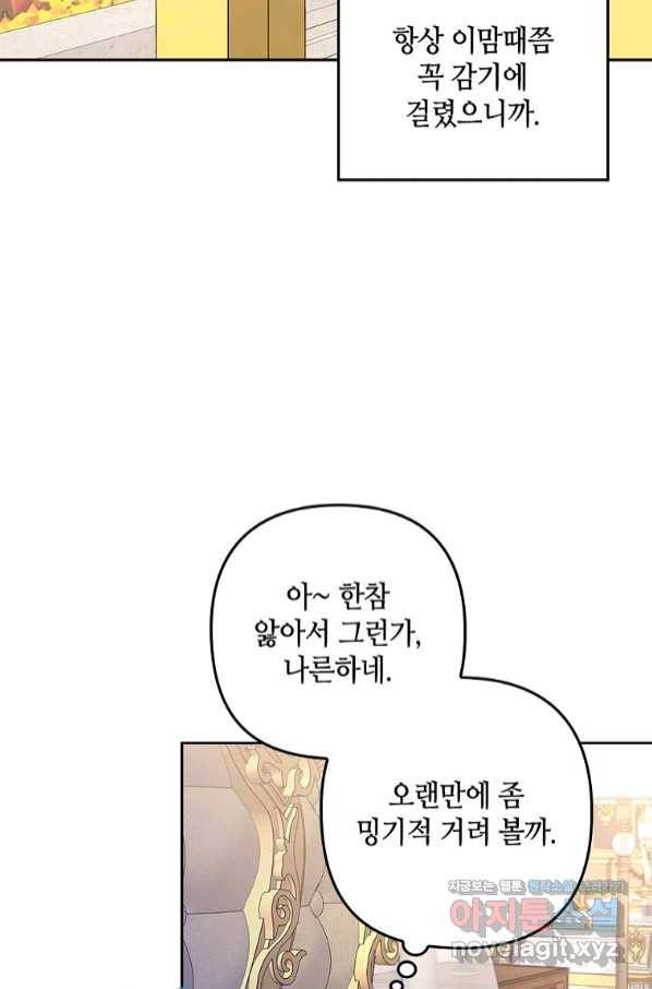 병약한 남주를 꼬셔버렸다 28화 10
