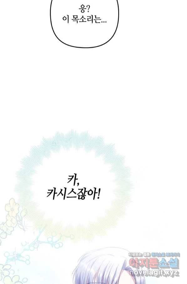 병약한 남주를 꼬셔버렸다 28화 13