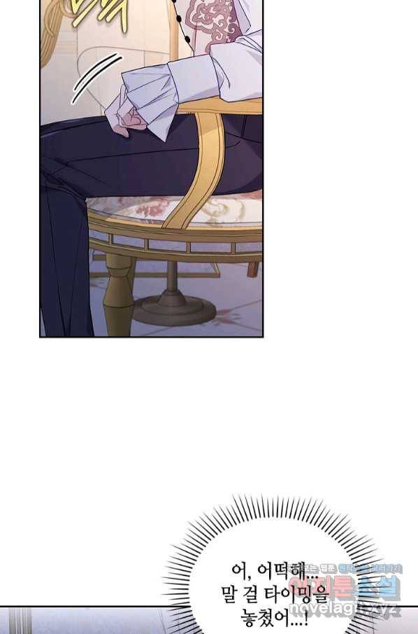병약한 남주를 꼬셔버렸다 28화 16