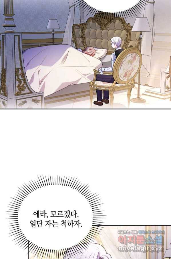 병약한 남주를 꼬셔버렸다 28화 17