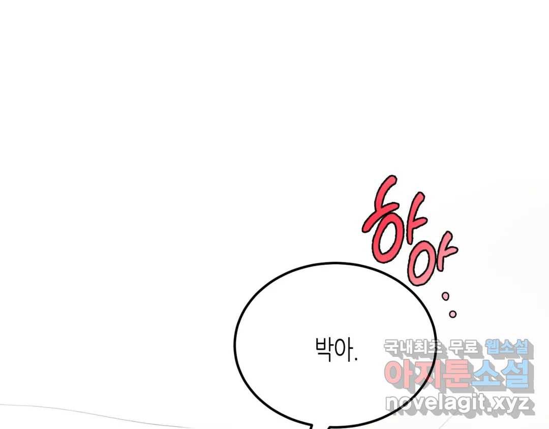 선 넘는 사이 7화 1