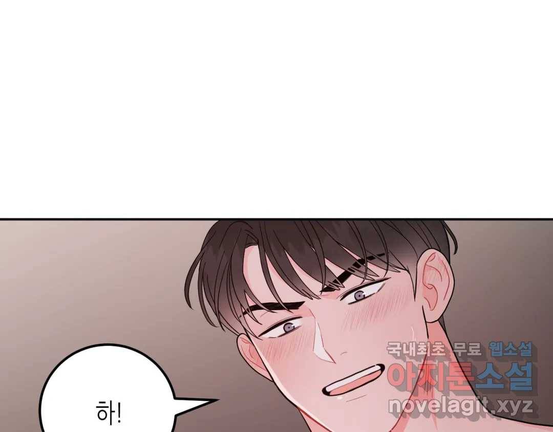 선 넘는 사이 7화 5