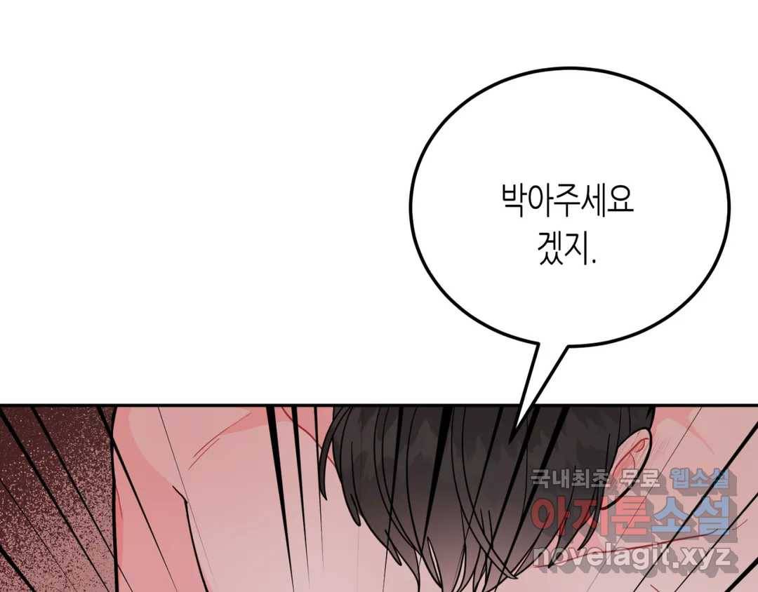 선 넘는 사이 7화 7