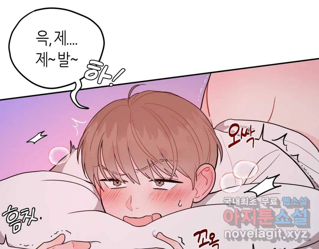 선 넘는 사이 7화 10