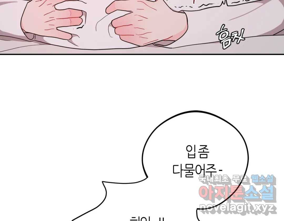 선 넘는 사이 7화 11