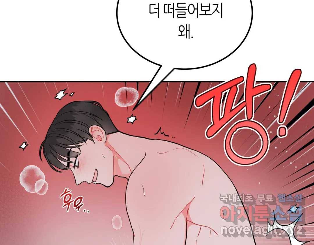 선 넘는 사이 7화 15