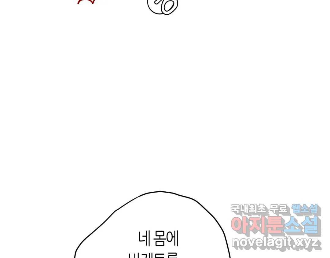 선 넘는 사이 7화 19
