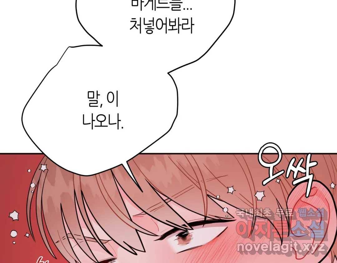 선 넘는 사이 7화 20