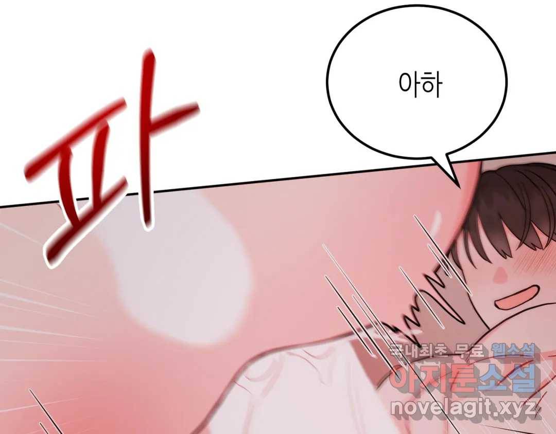 선 넘는 사이 7화 22