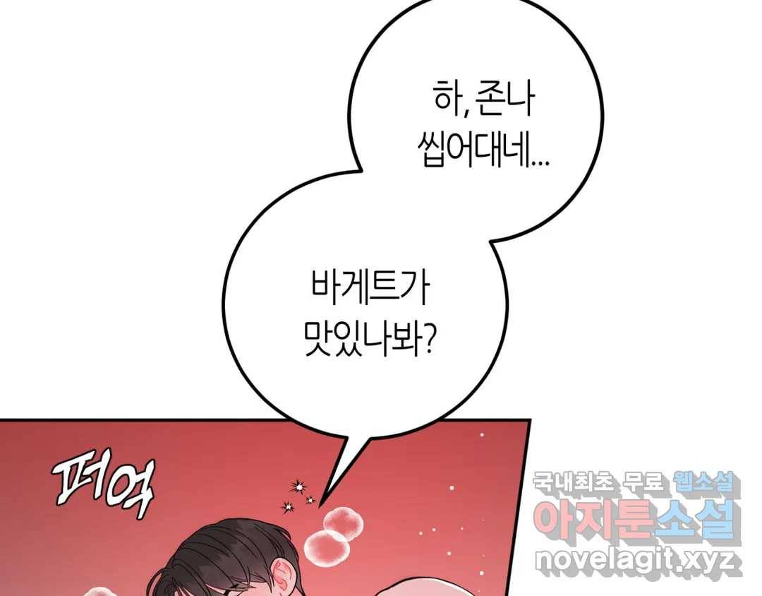 선 넘는 사이 7화 24