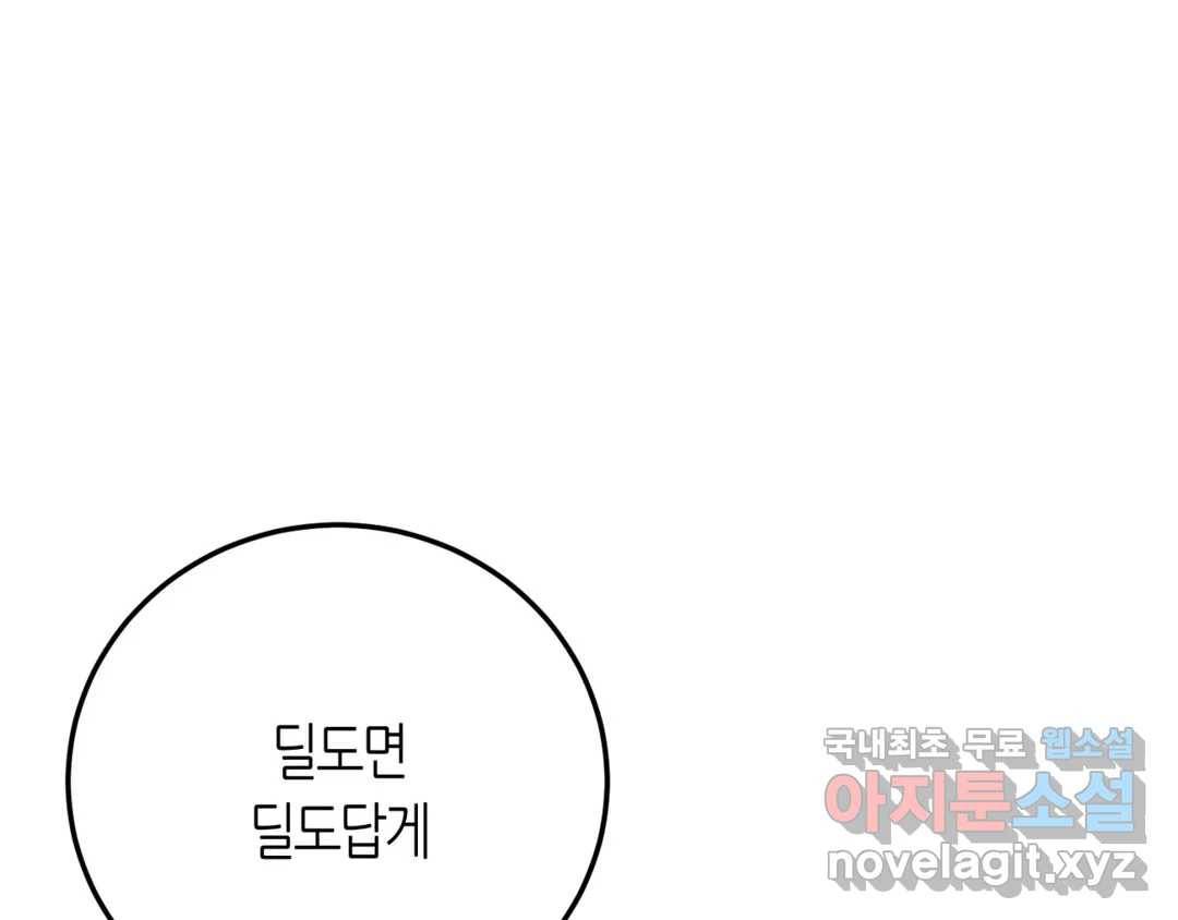 선 넘는 사이 7화 32