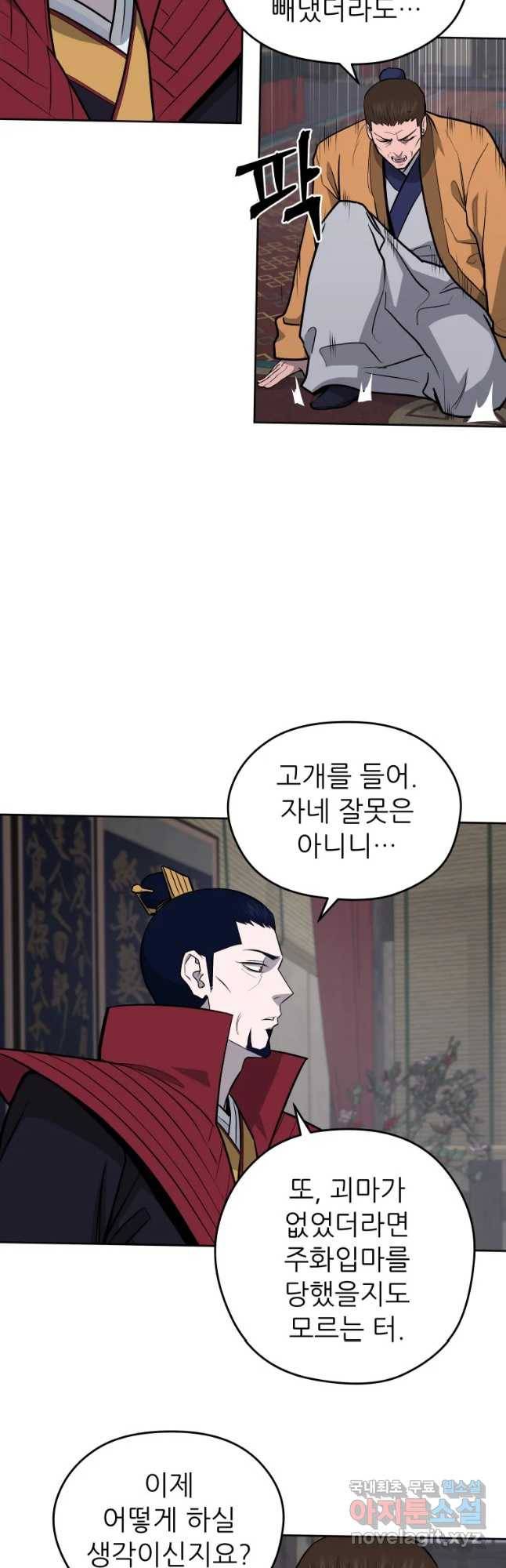 관존 이강진 68화 2