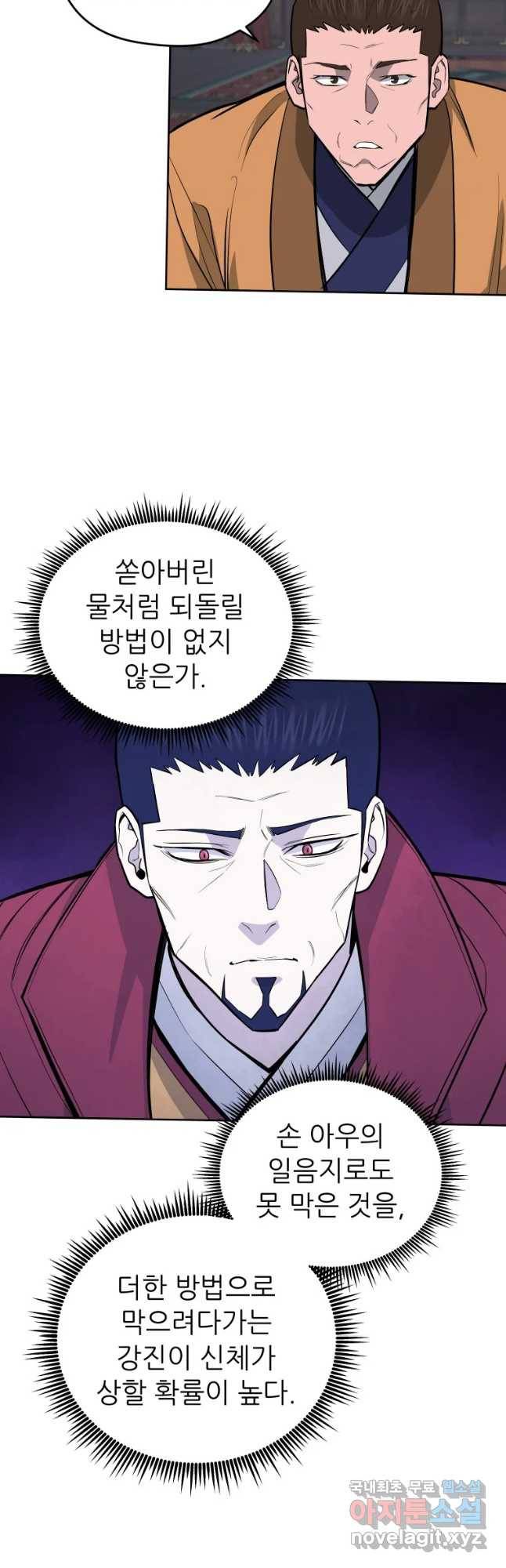 관존 이강진 68화 3