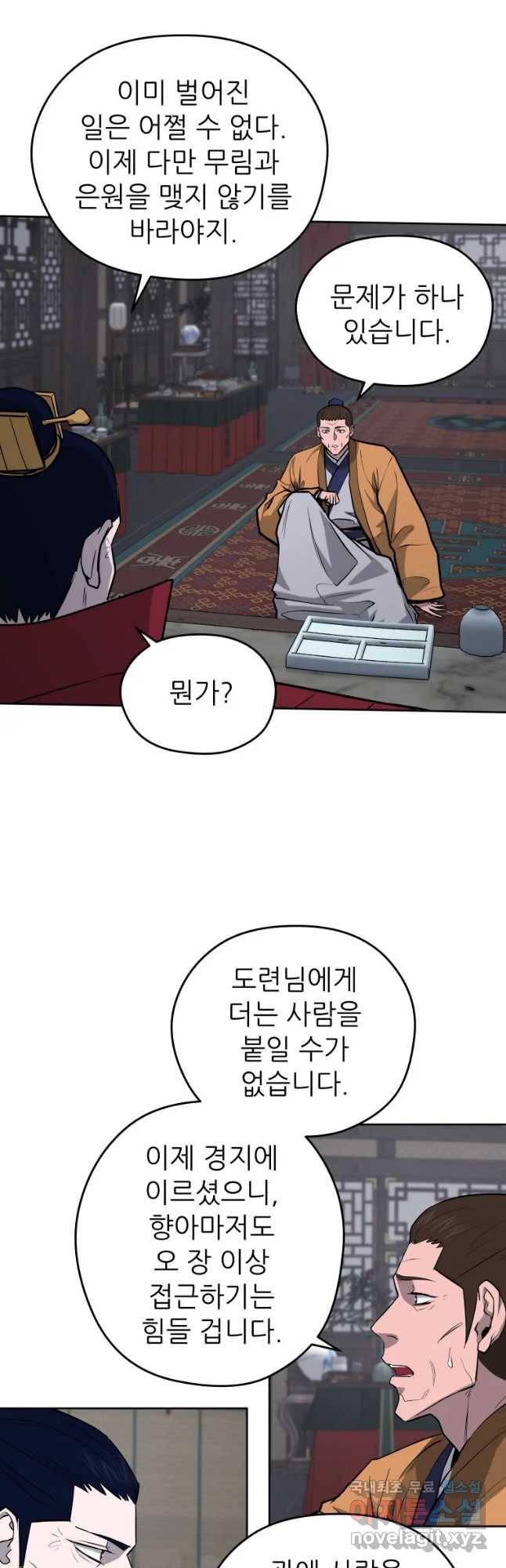 관존 이강진 68화 4