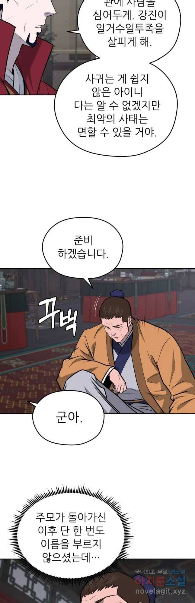 관존 이강진 68화 5
