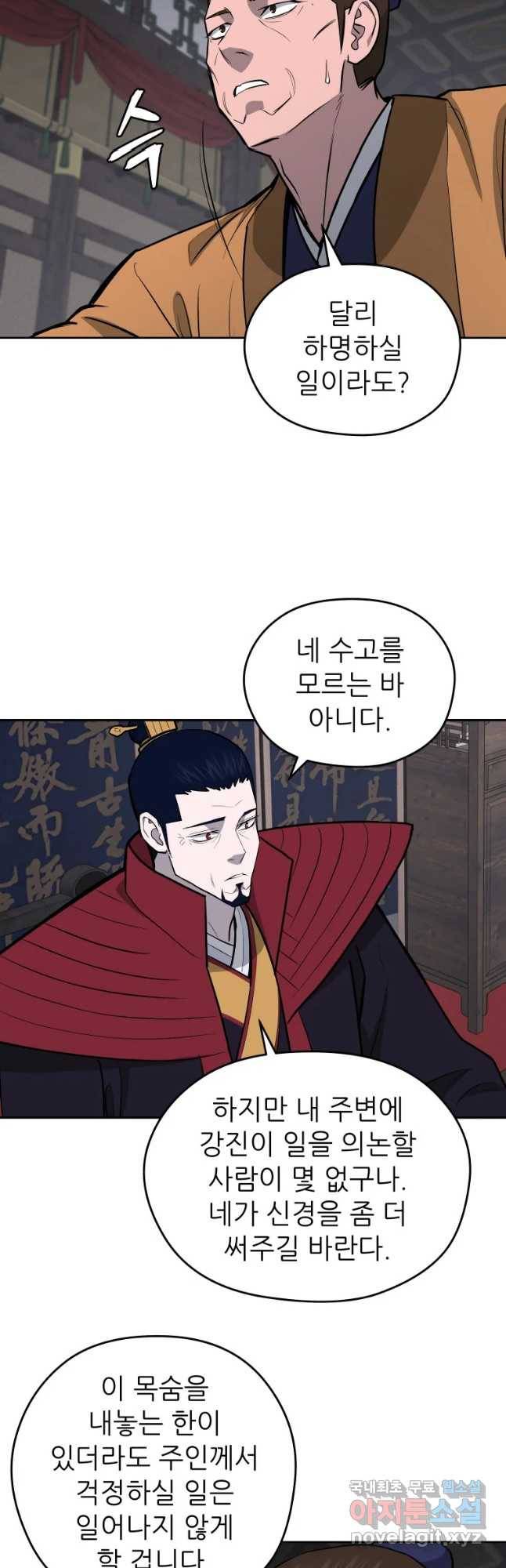 관존 이강진 68화 6