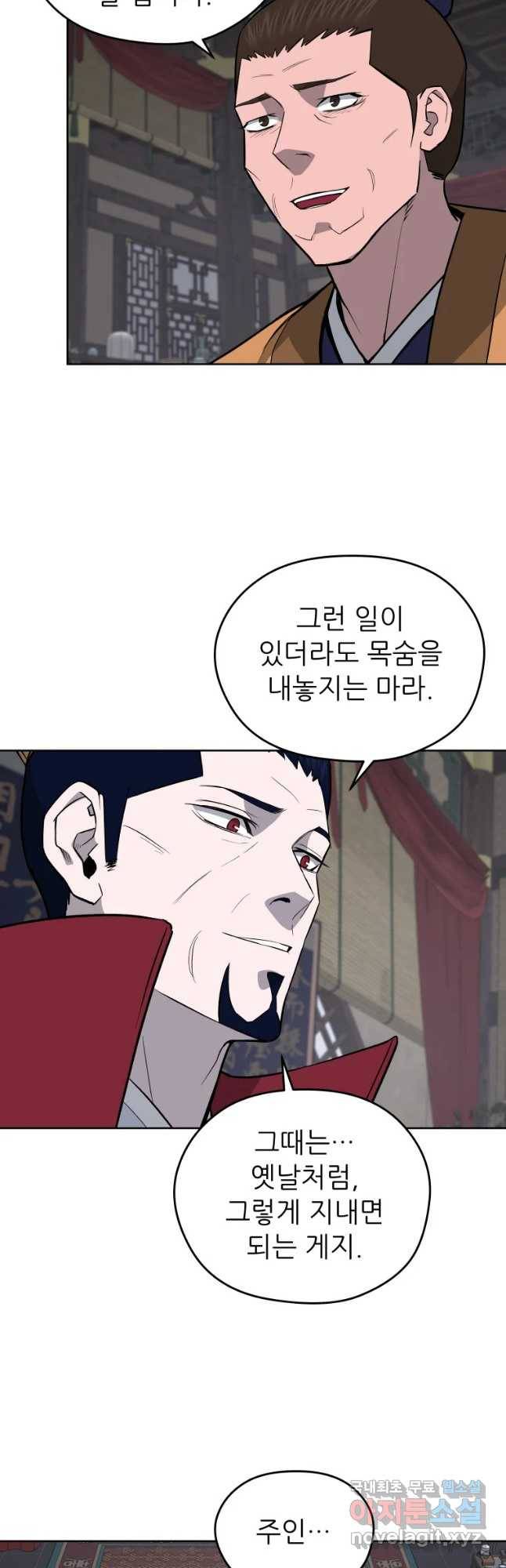 관존 이강진 68화 7