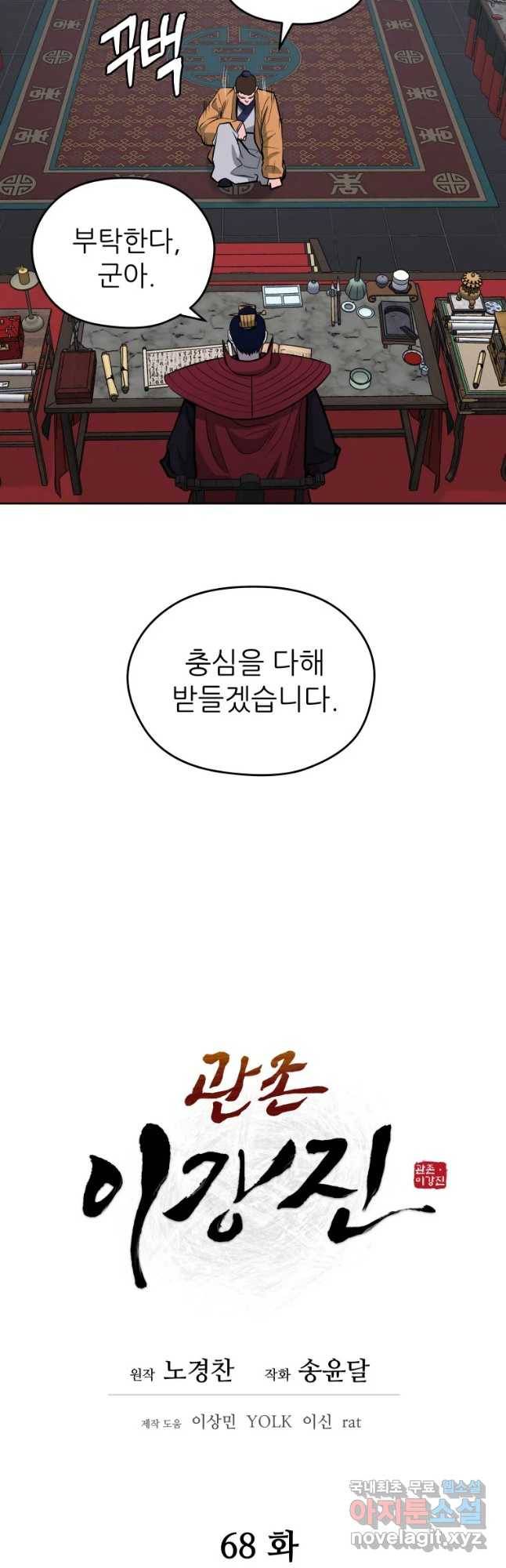관존 이강진 68화 8
