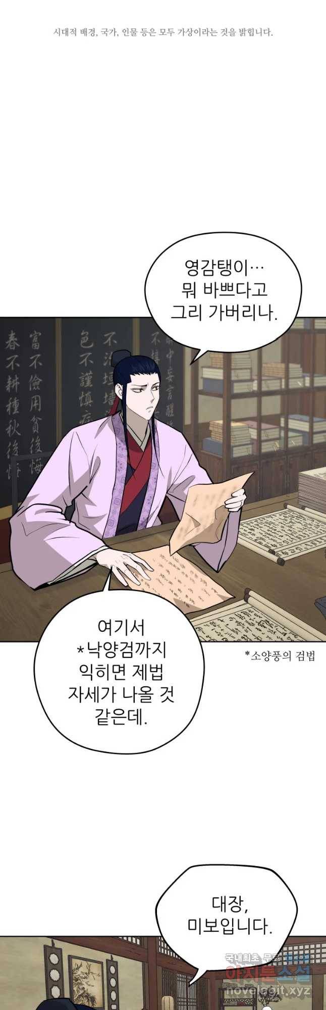 관존 이강진 68화 9