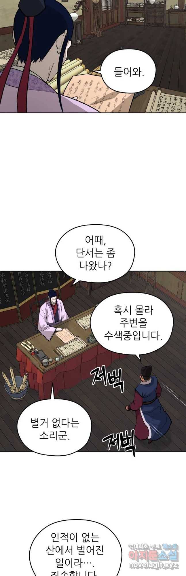 관존 이강진 68화 10