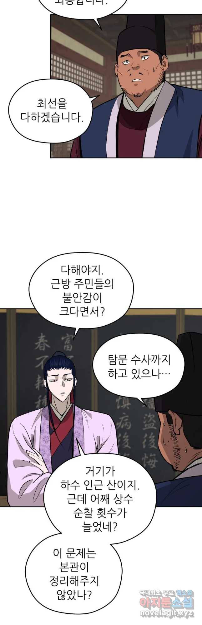 관존 이강진 68화 11